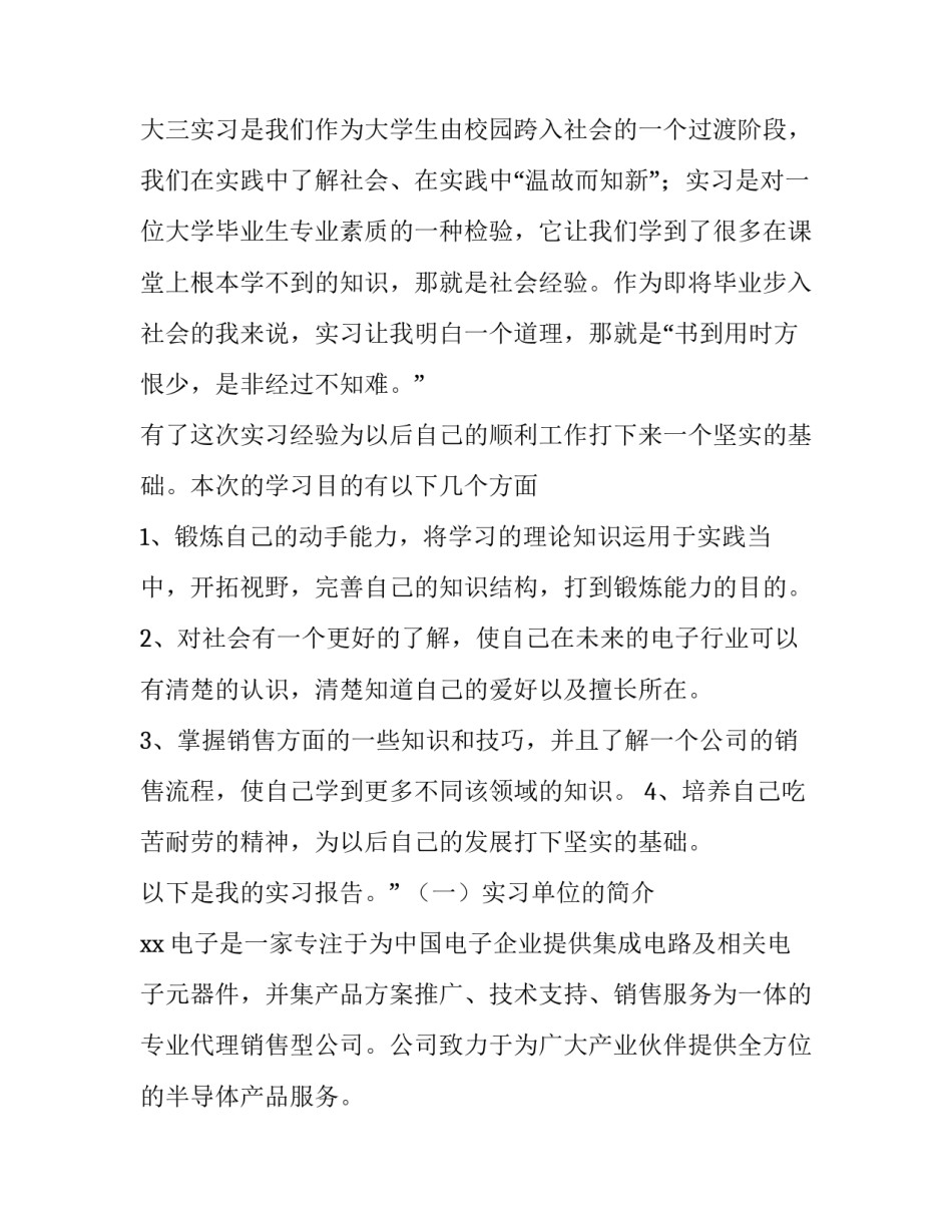 推荐销售工程师简历范文通用(三篇)_第3页