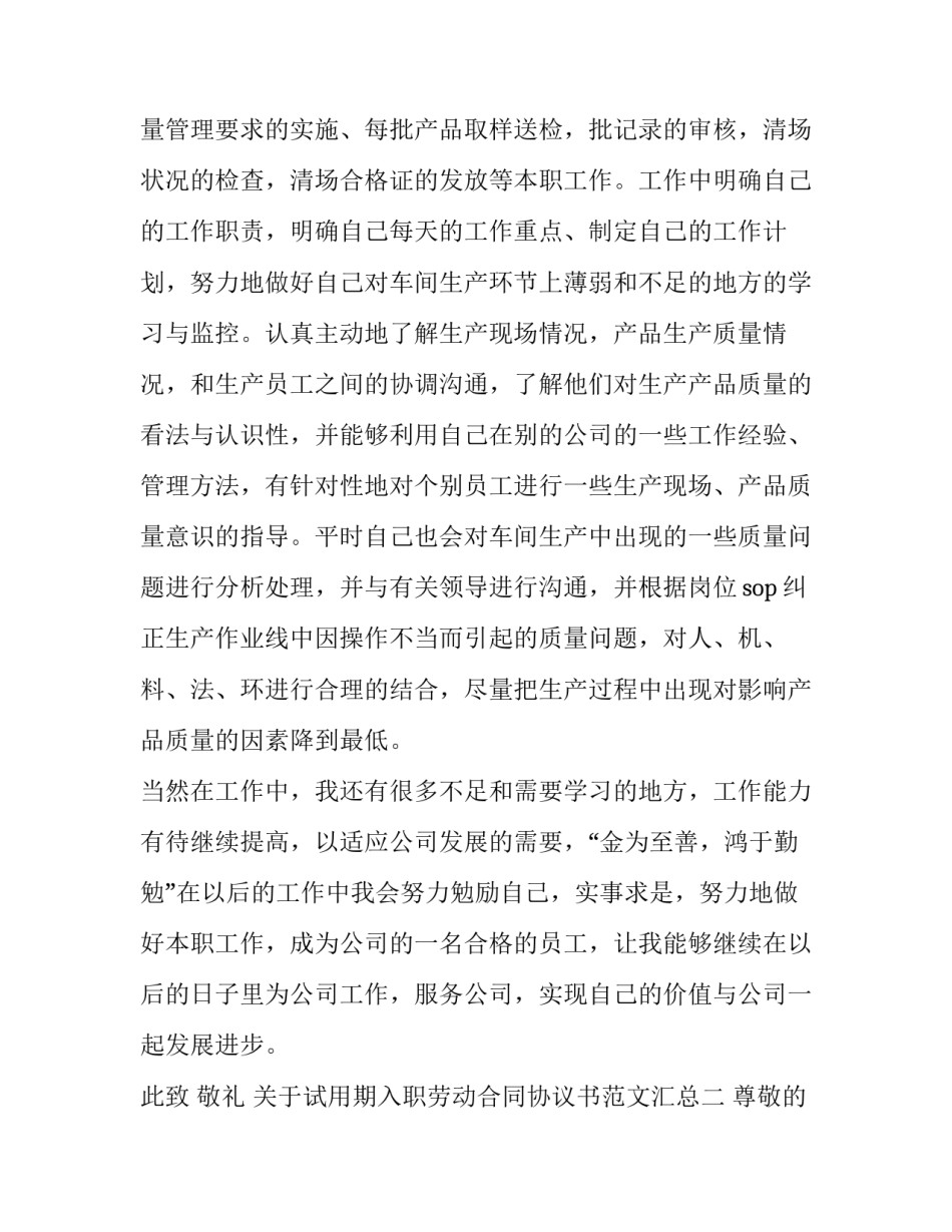 关于试用期入职劳动合同协议书范文汇总(七篇)_第2页