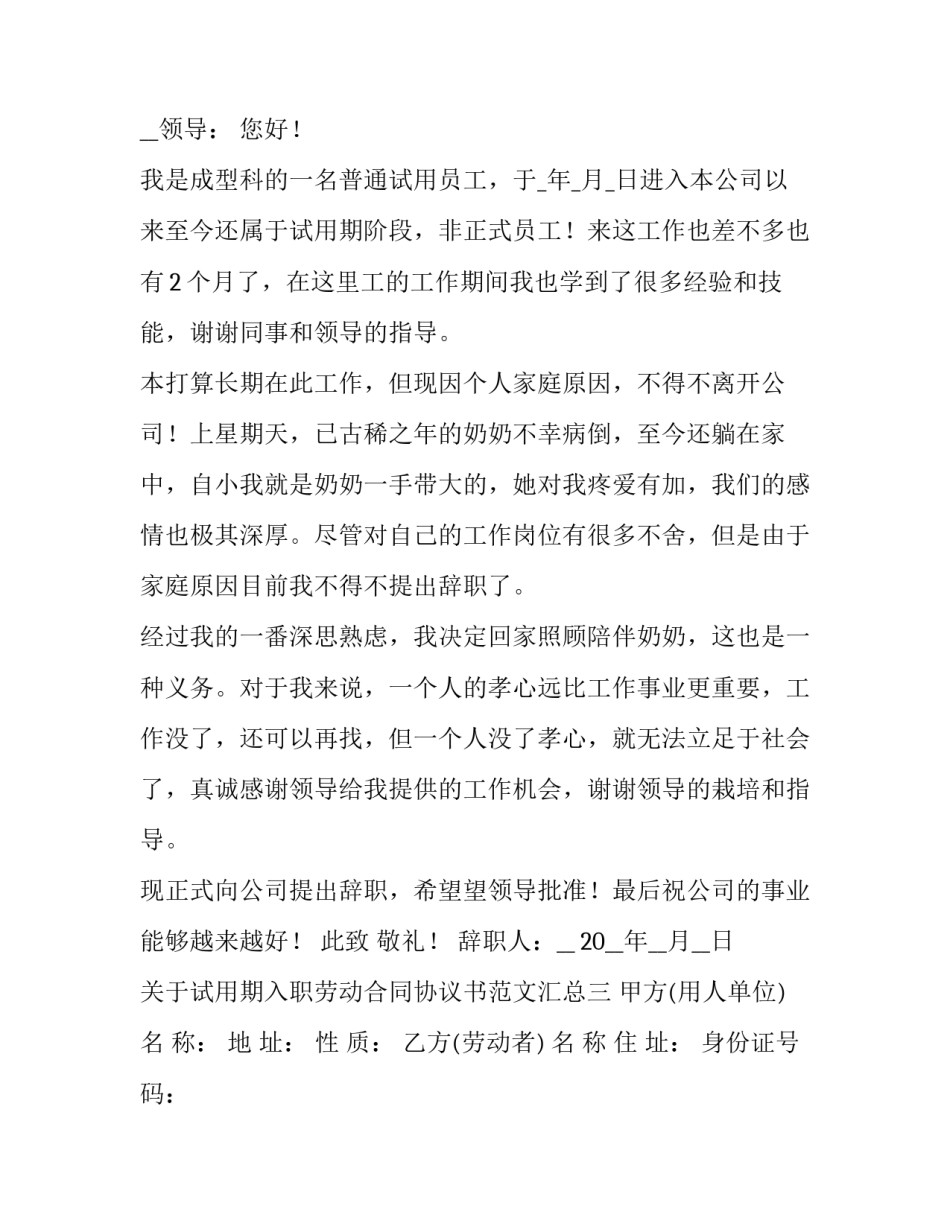 关于试用期入职劳动合同协议书范文汇总(七篇)_第3页