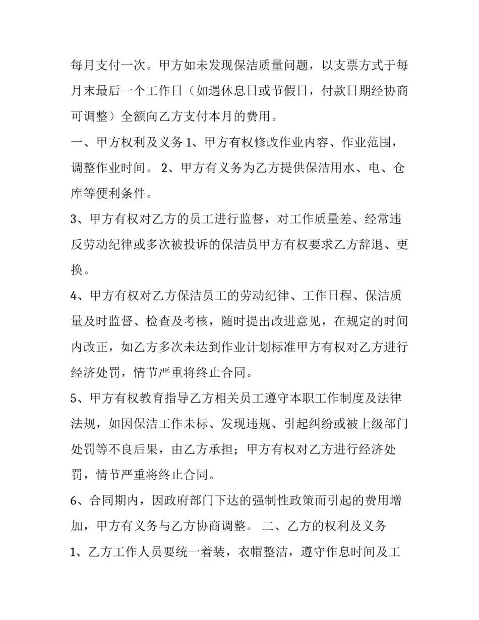 最新医院物业服务合同书(四篇)_第3页