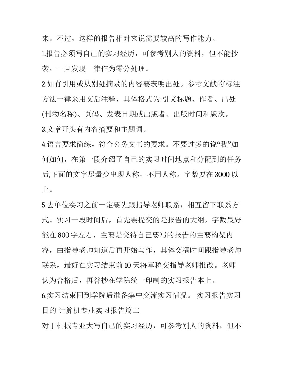 最新实习报告实习目的 计算机专业实习报告(十五篇)_第2页