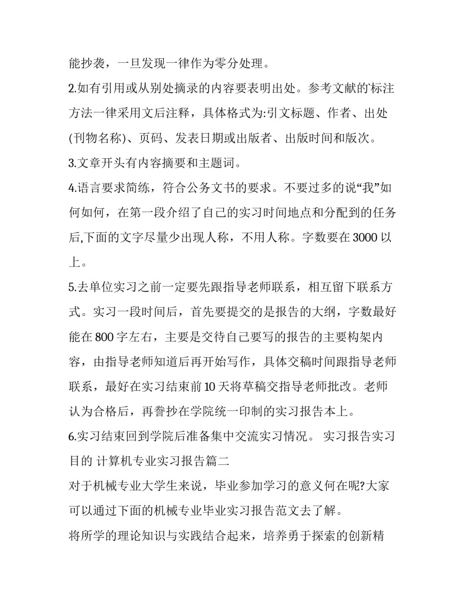 最新实习报告实习目的 计算机专业实习报告(十五篇)_第3页