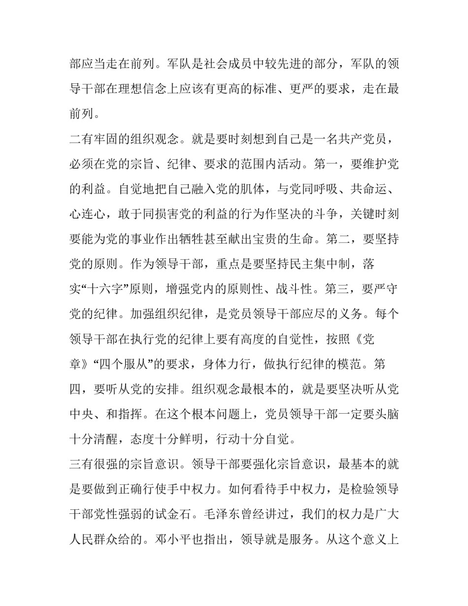 部队励志演讲范文 部队励志短文(三篇)_第2页