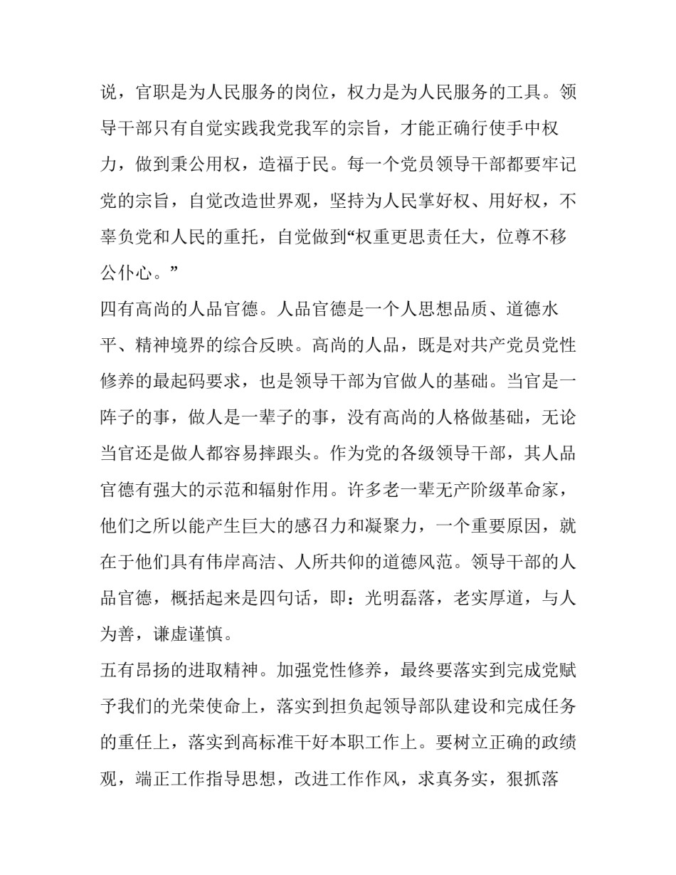 部队励志演讲范文 部队励志短文(三篇)_第3页