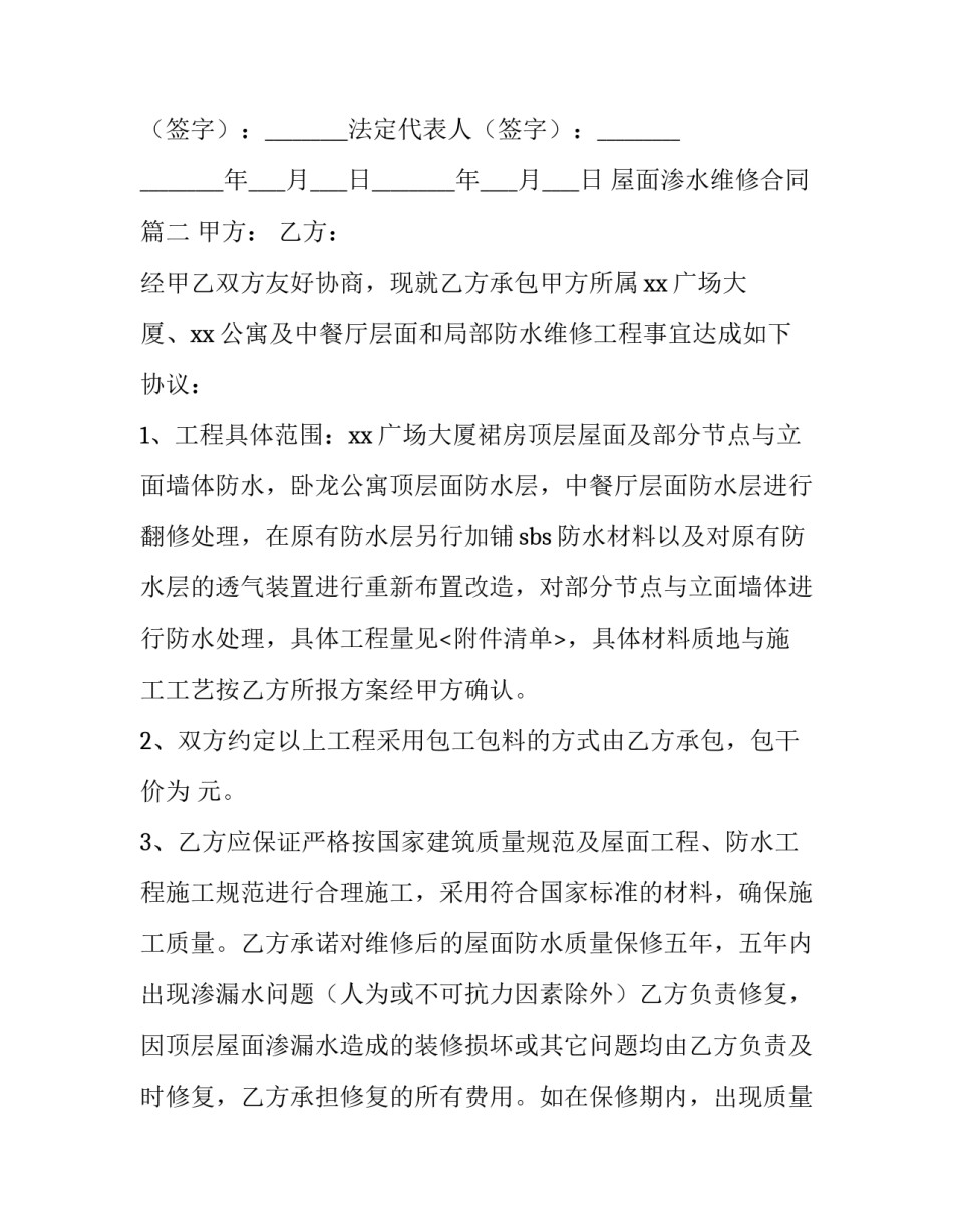 最新屋面渗水维修合同(3篇)_第3页