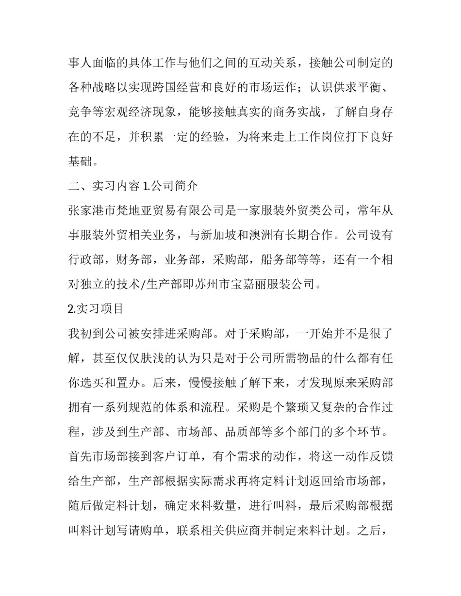 最新服装外贸社会实践报告3000字(五篇)_第2页