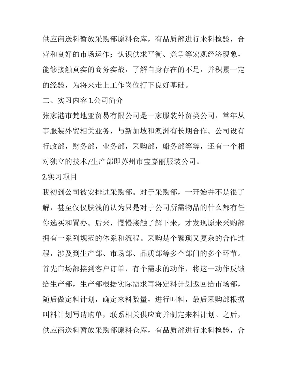 最新服装外贸社会实践报告3000字(五篇)_第3页
