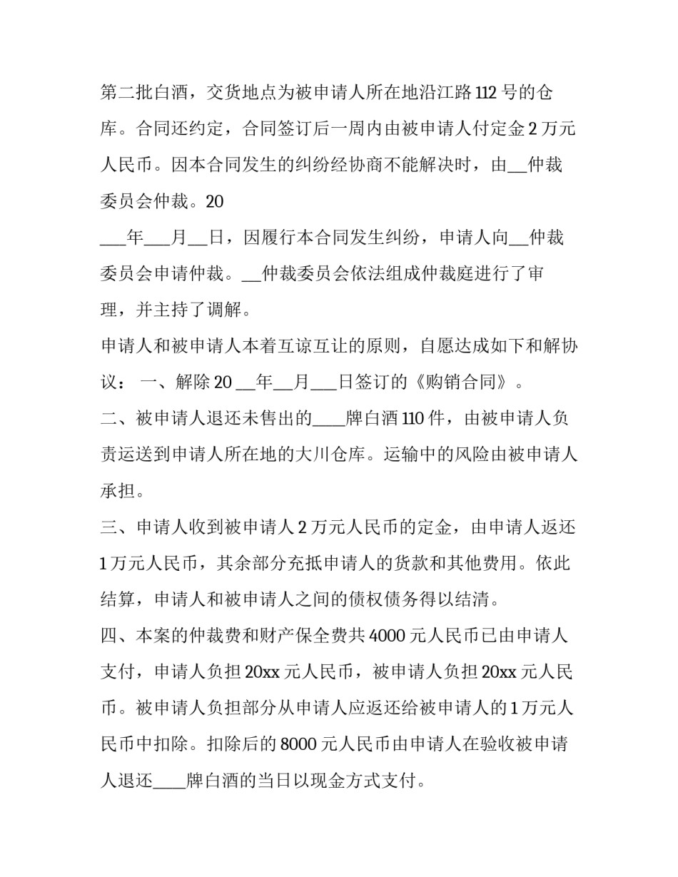 2023年和解协议书完整版 和解协议书签字后是否结案了(9篇)_第3页