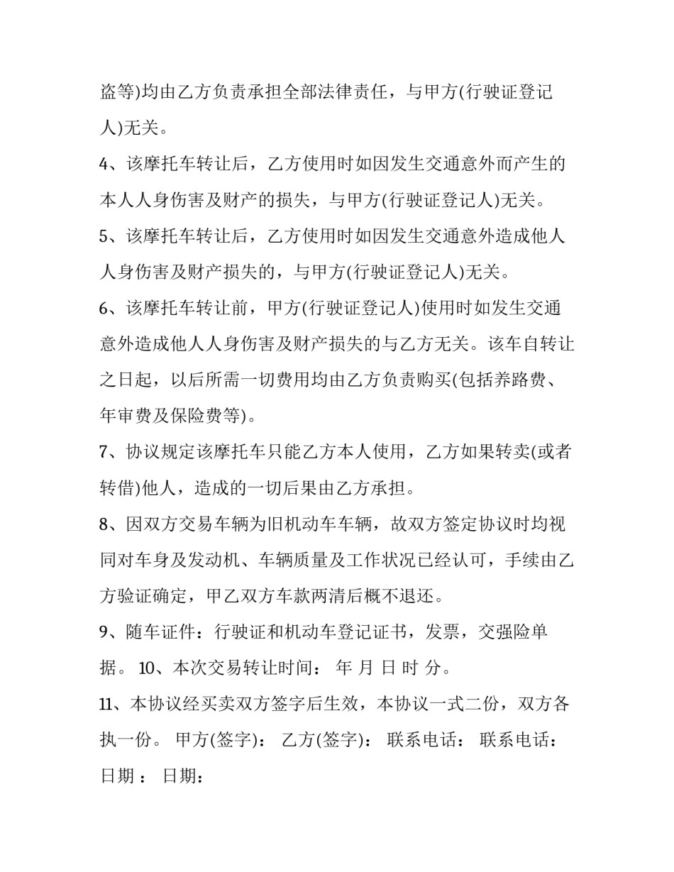 最新摩托车二手买卖合同(三篇)_第2页