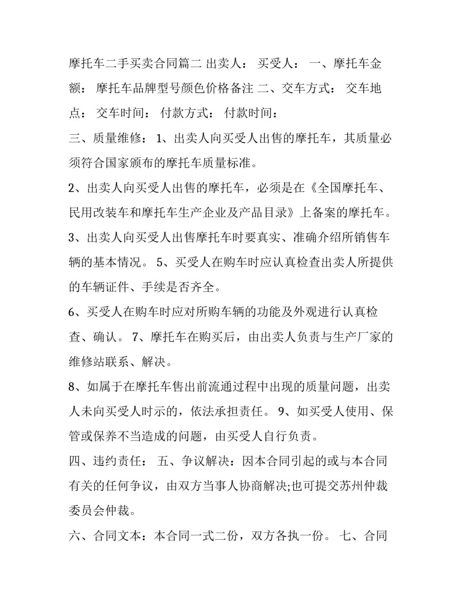 最新摩托车二手买卖合同(三篇)_第3页