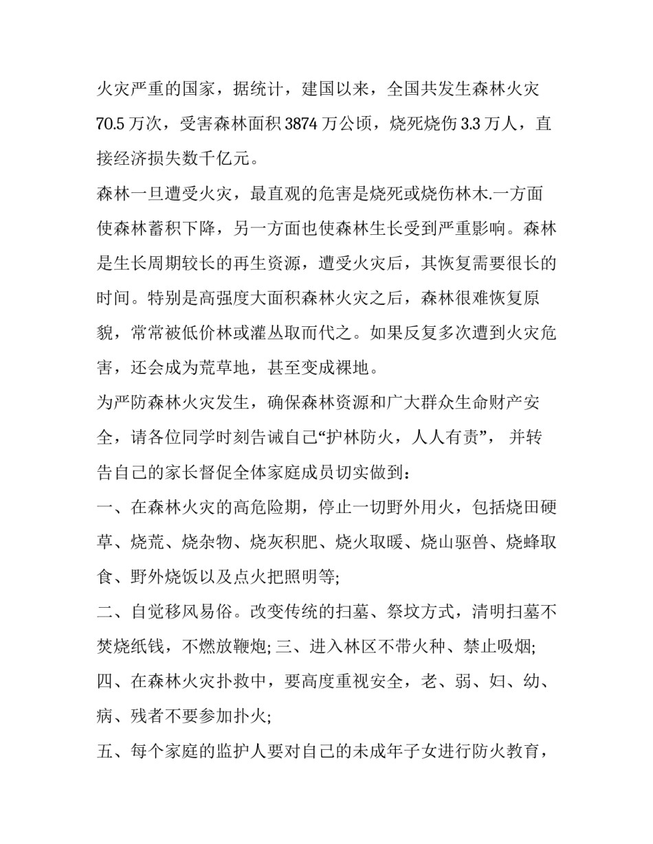 森林防火国旗下讲话稿200字(5篇)_第2页