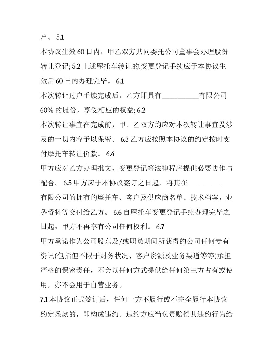 摩托车二手买卖合同(3篇)_第2页