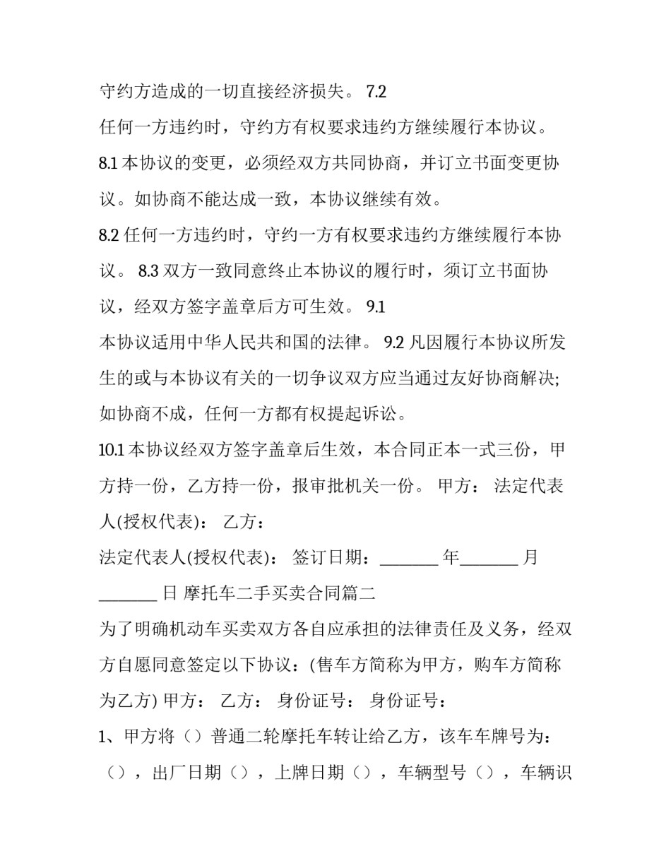 摩托车二手买卖合同(3篇)_第3页