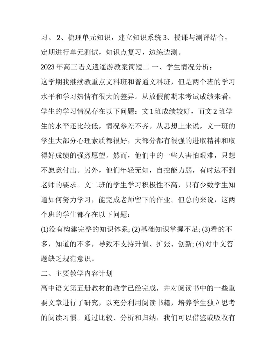 高三语文逍遥游教案简短 逍遥游优秀教案设计(七篇)_第3页