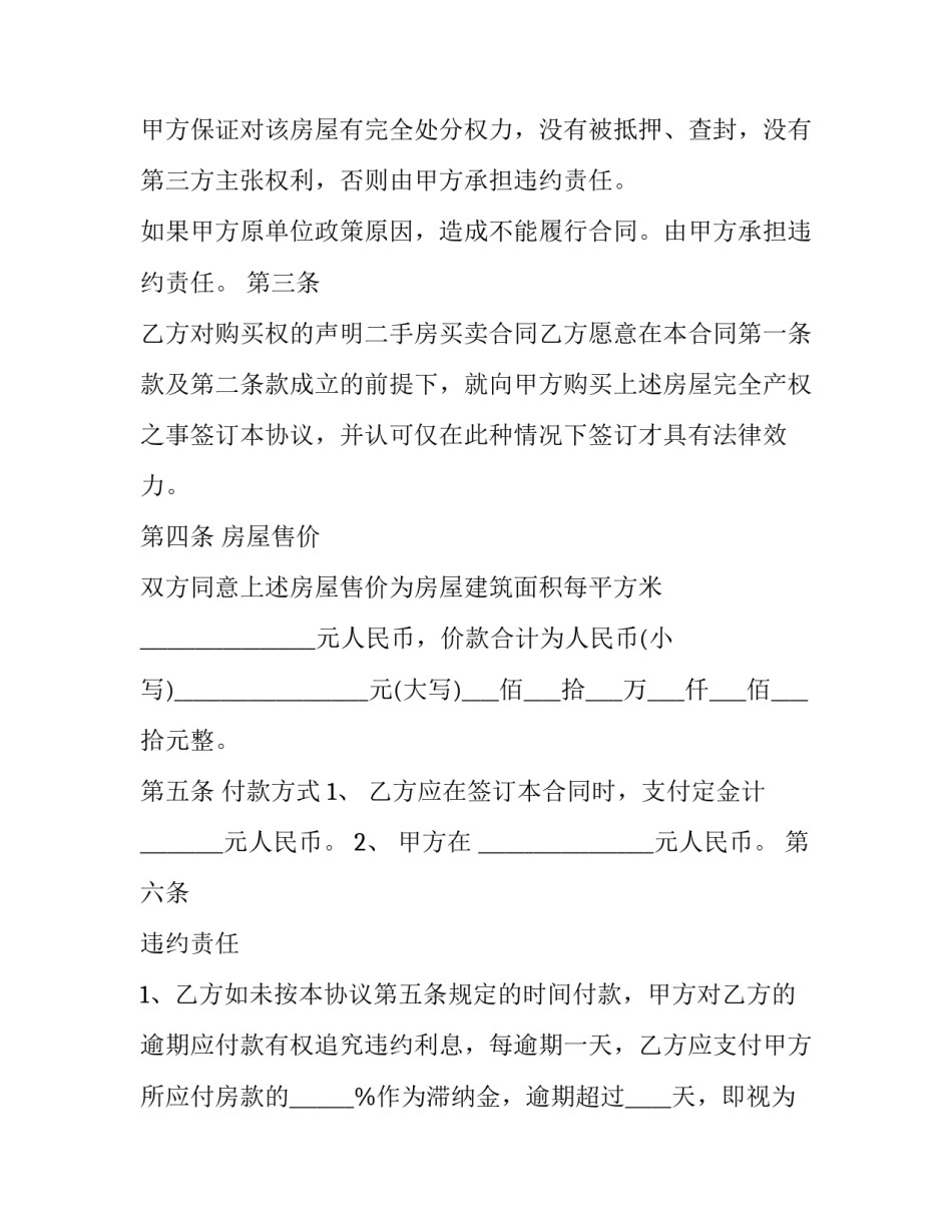 2023年小产权二手房买卖协议(四篇)_第3页