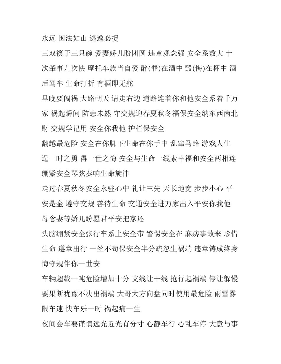 交通安全班会策划方案 交通安全班会活动方案(八篇)_第3页