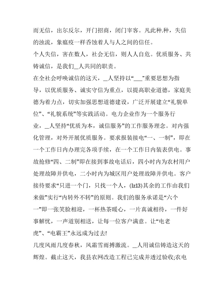 诚实守信从我做起演讲稿 诚实守信从我做起演讲稿300字(12篇)_第2页