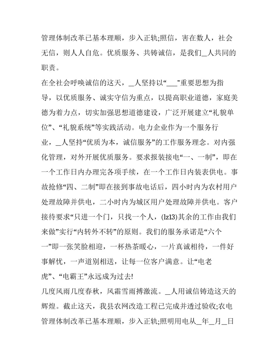 诚实守信从我做起演讲稿 诚实守信从我做起演讲稿300字(12篇)_第3页