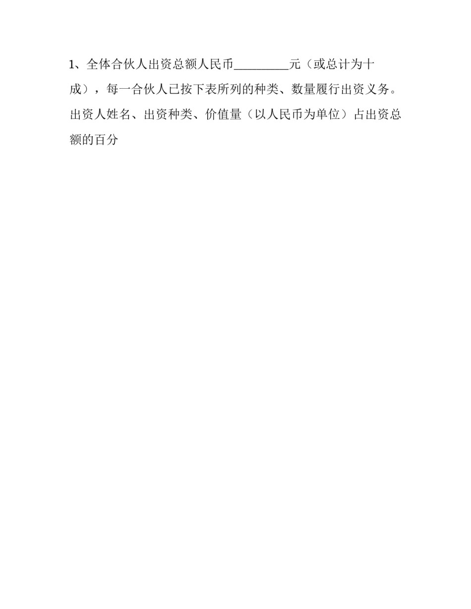 二人合伙协议书(十四篇)_第2页