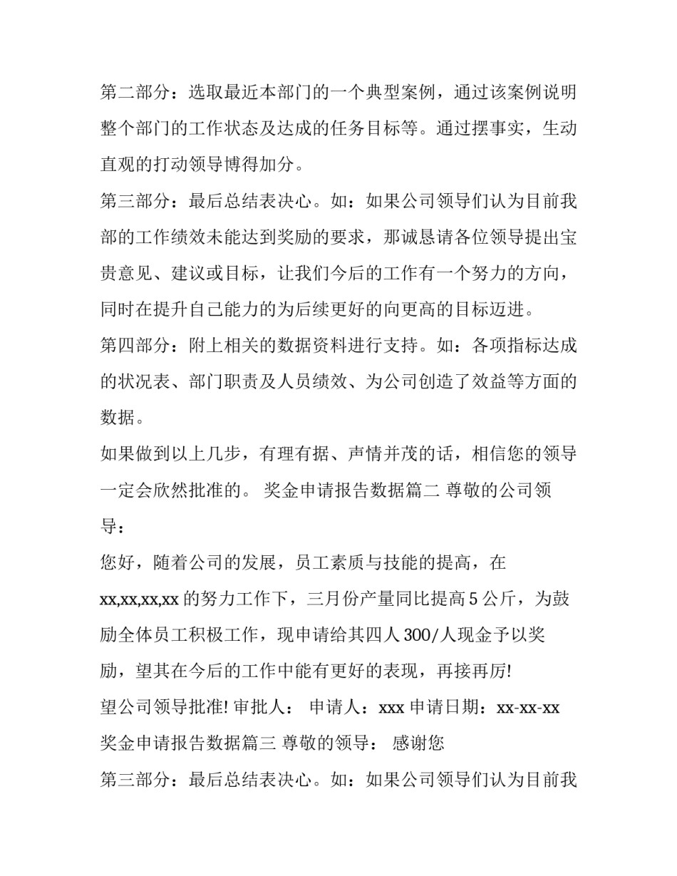 2023年奖金申请报告数据(三篇)_第2页