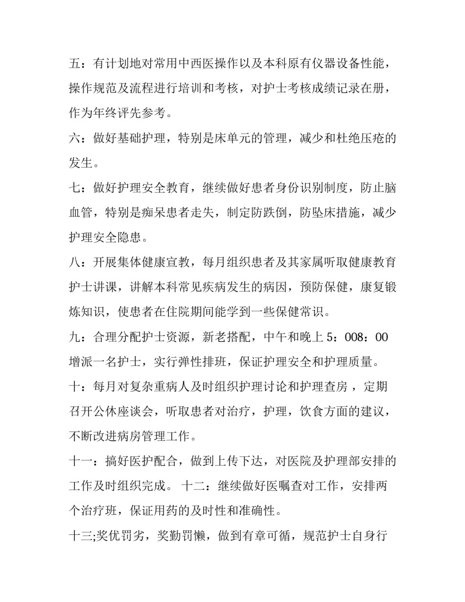 2023年神经内科工作计划总结 神经内科工作计划新思想(五篇)_第2页