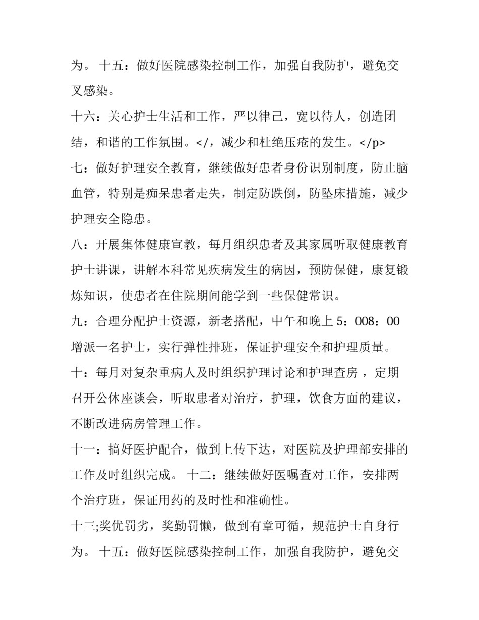 2023年神经内科工作计划总结 神经内科工作计划新思想(五篇)_第3页