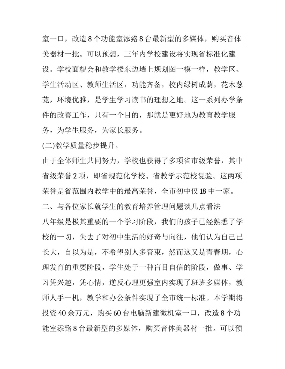 家长会校长讲话稿(优质9篇)_第2页