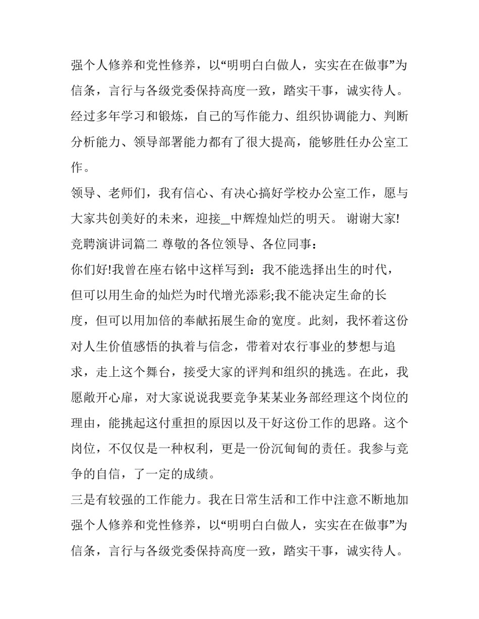 竞聘演讲词(14篇)_第2页