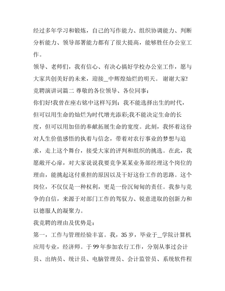 竞聘演讲词(14篇)_第3页