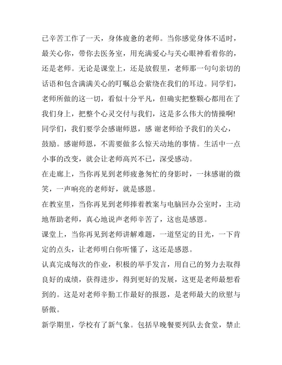 2023年感谢师恩演讲稿200字 感谢师恩演讲稿500字(十一篇)_第2页