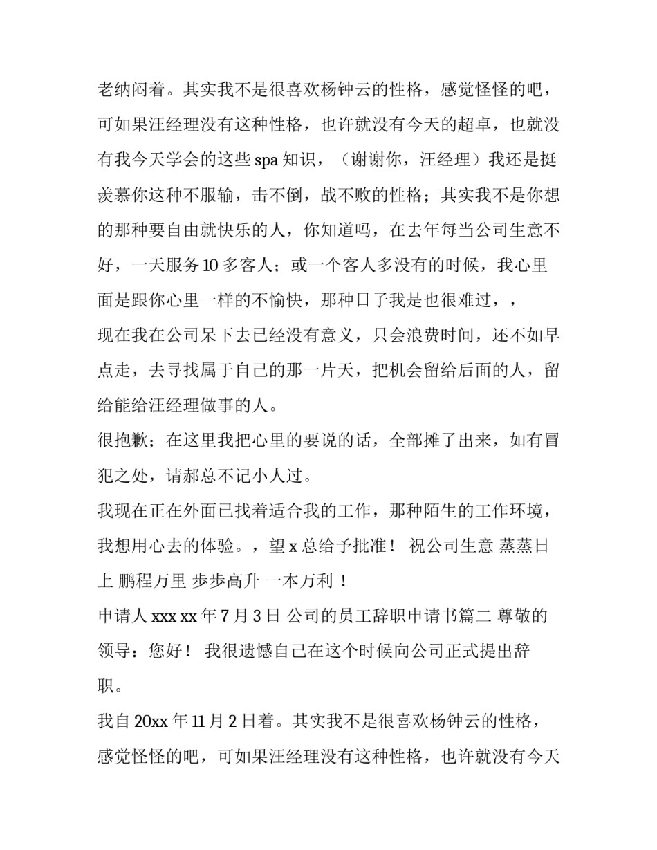 公司的员工辞职申请书(9篇)_第2页