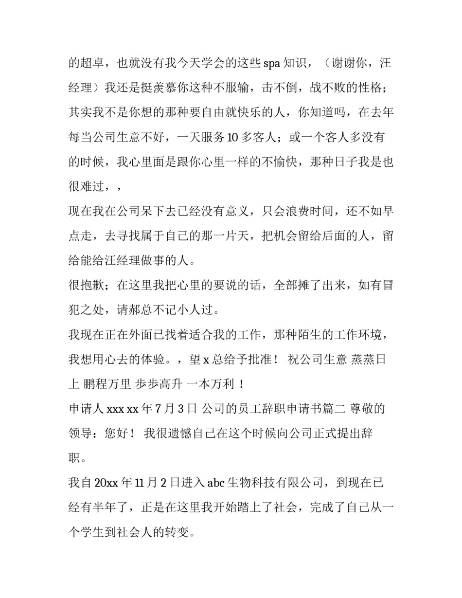 公司的员工辞职申请书(9篇)_第3页
