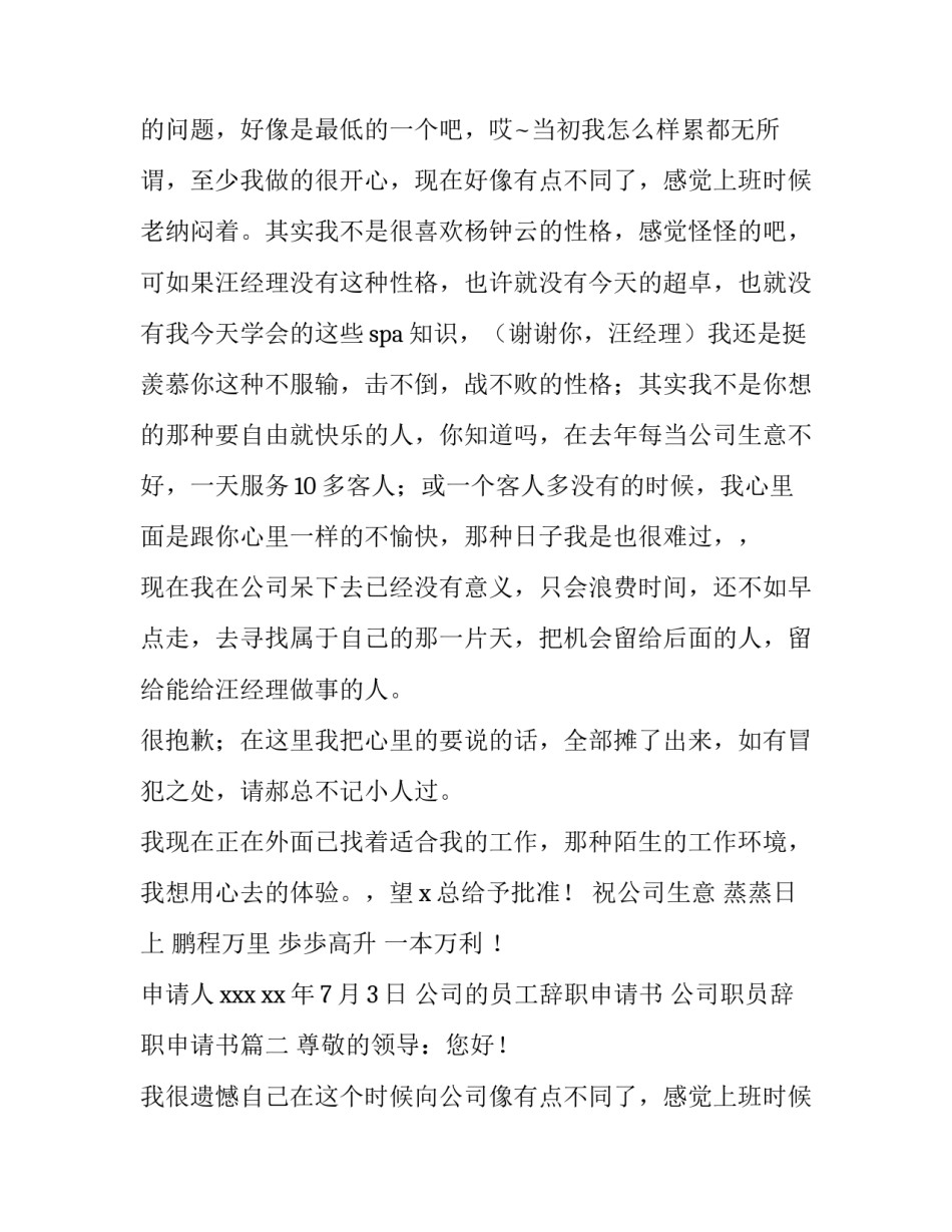 公司的员工辞职申请书 公司职员辞职申请书(6篇)_第2页