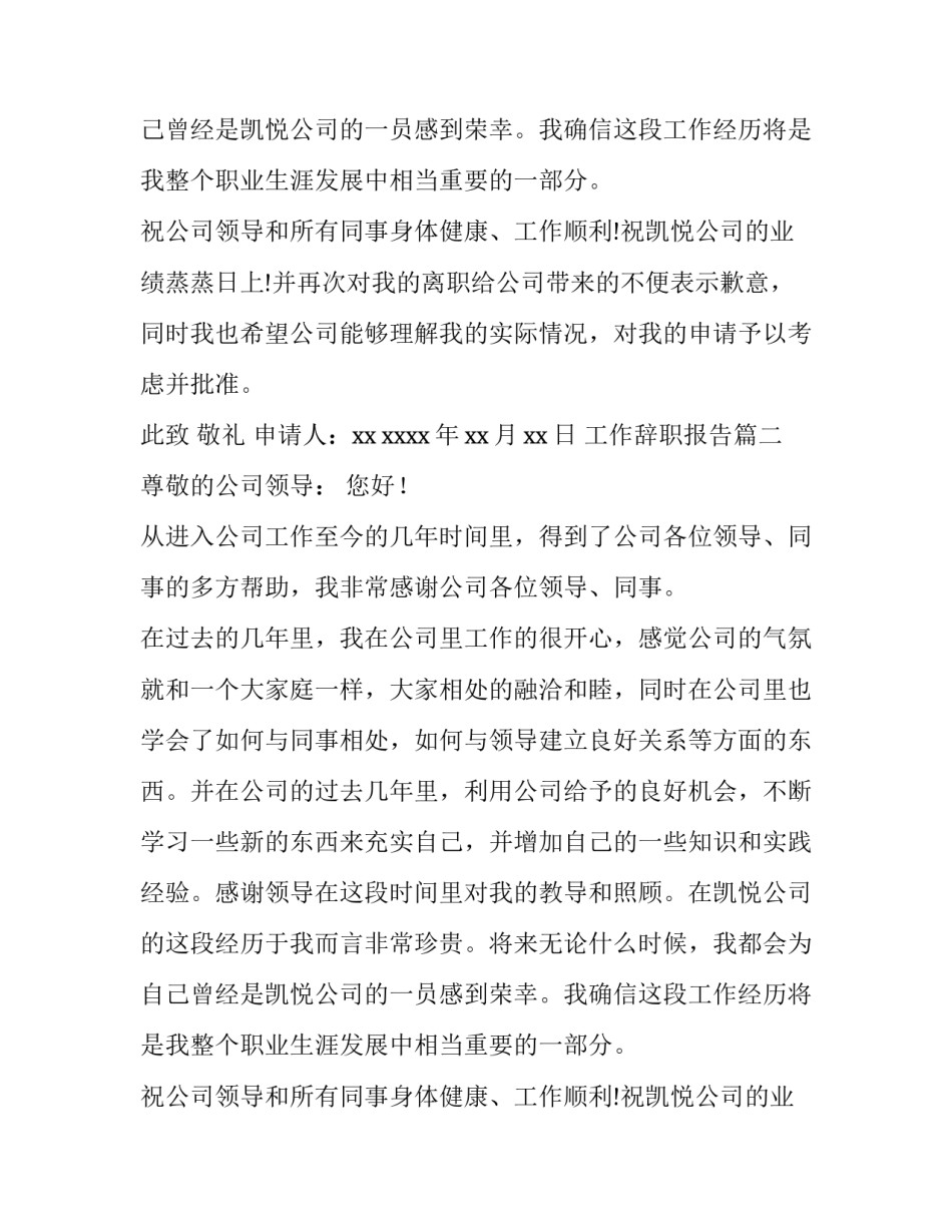 最新工作辞职报告(大全8篇)_第2页