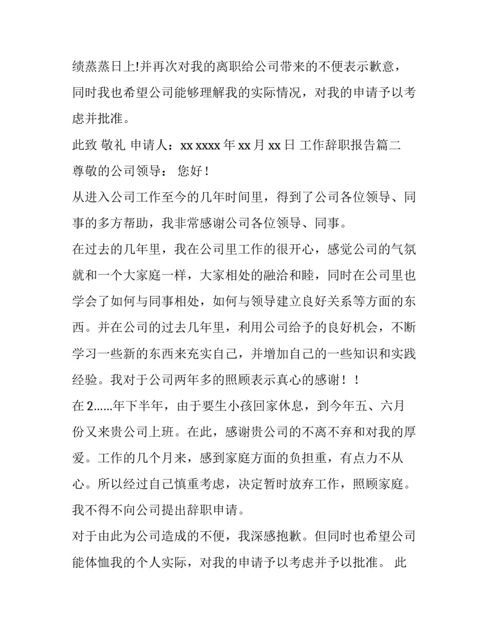 最新工作辞职报告(大全8篇)_第3页
