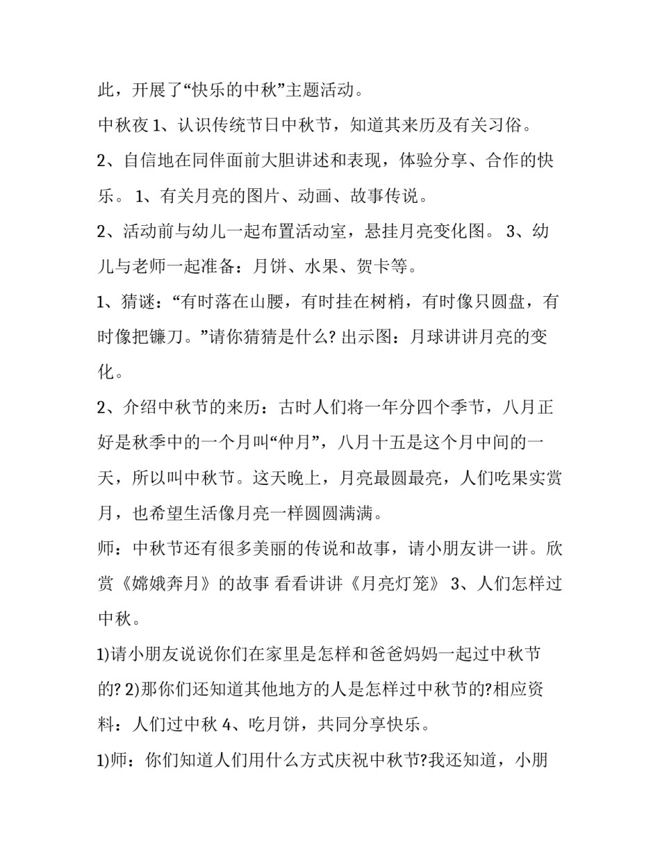 2023年大班八月十五中秋教案及反思 八月十五主题活动教案(五篇)_第3页