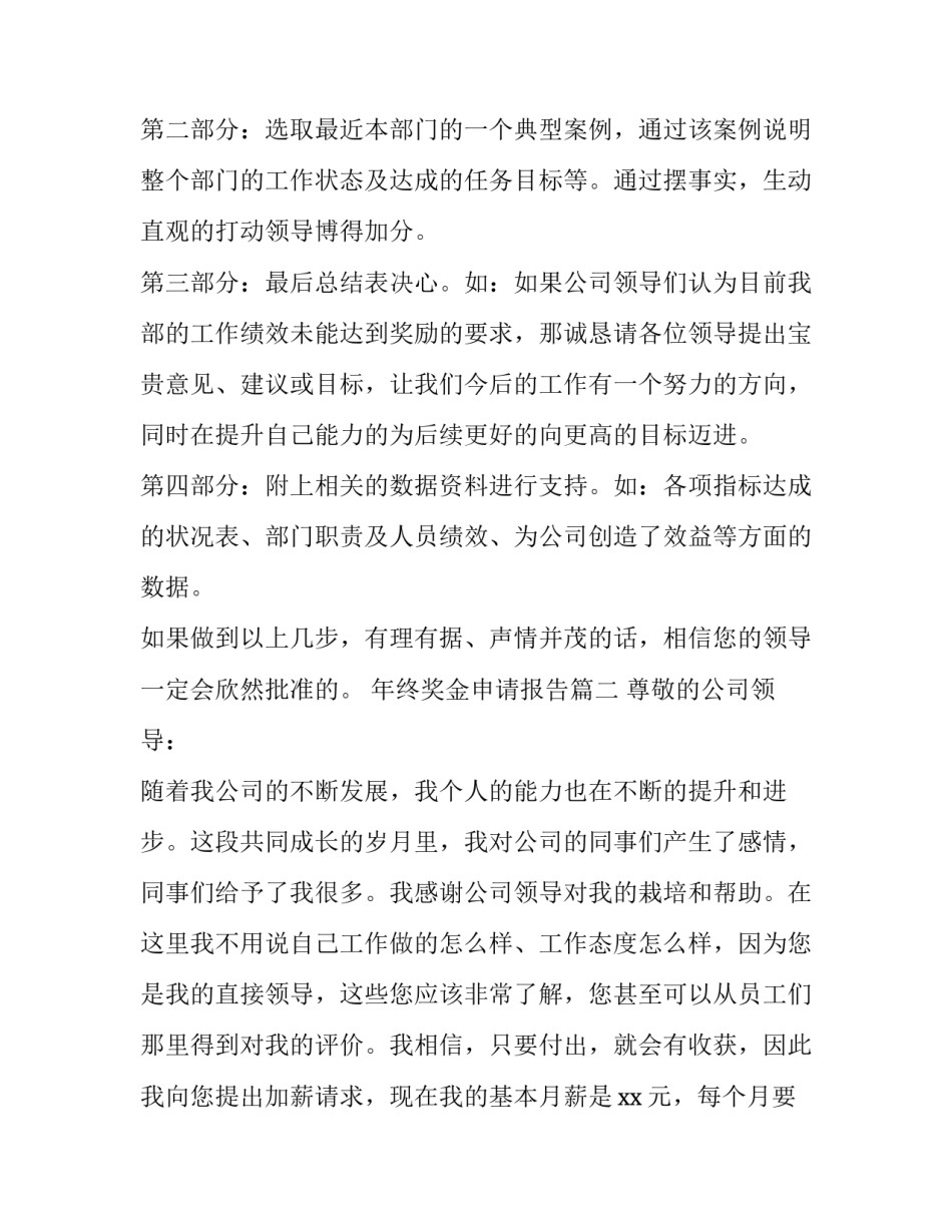 2023年年终奖金申请报告(四篇)_第2页