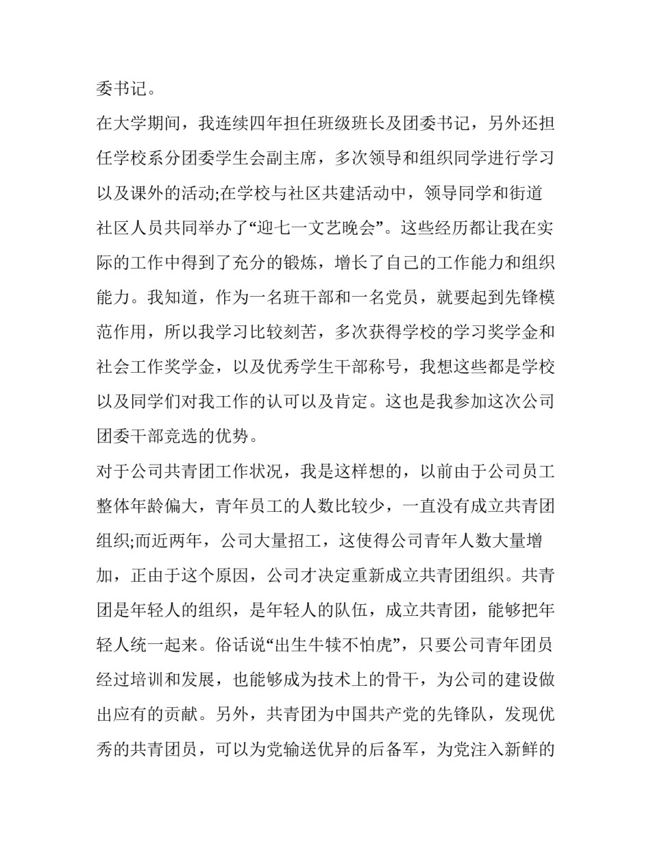 2023年演讲竞聘演讲稿三分钟(模板13篇)_第2页