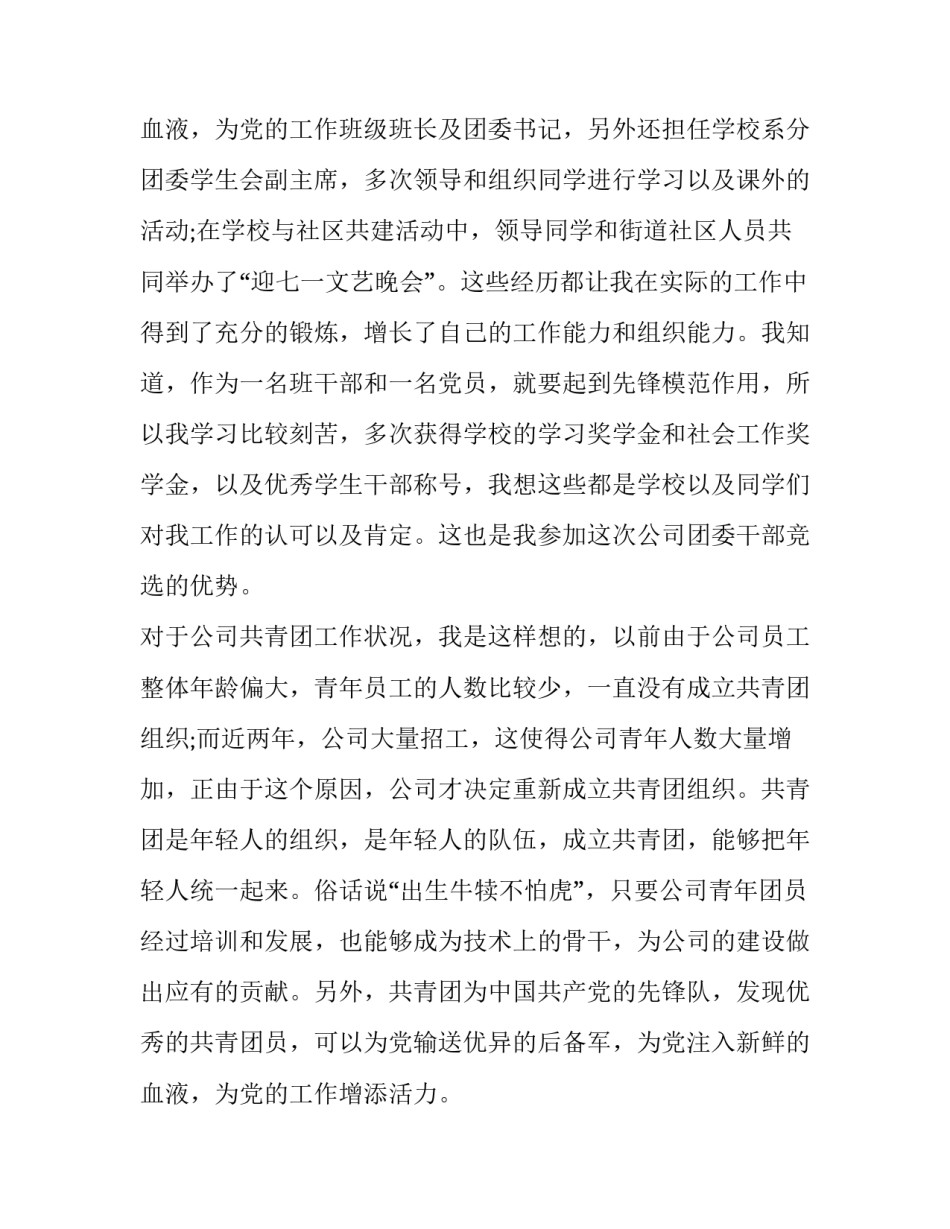 2023年演讲竞聘演讲稿三分钟(模板13篇)_第3页