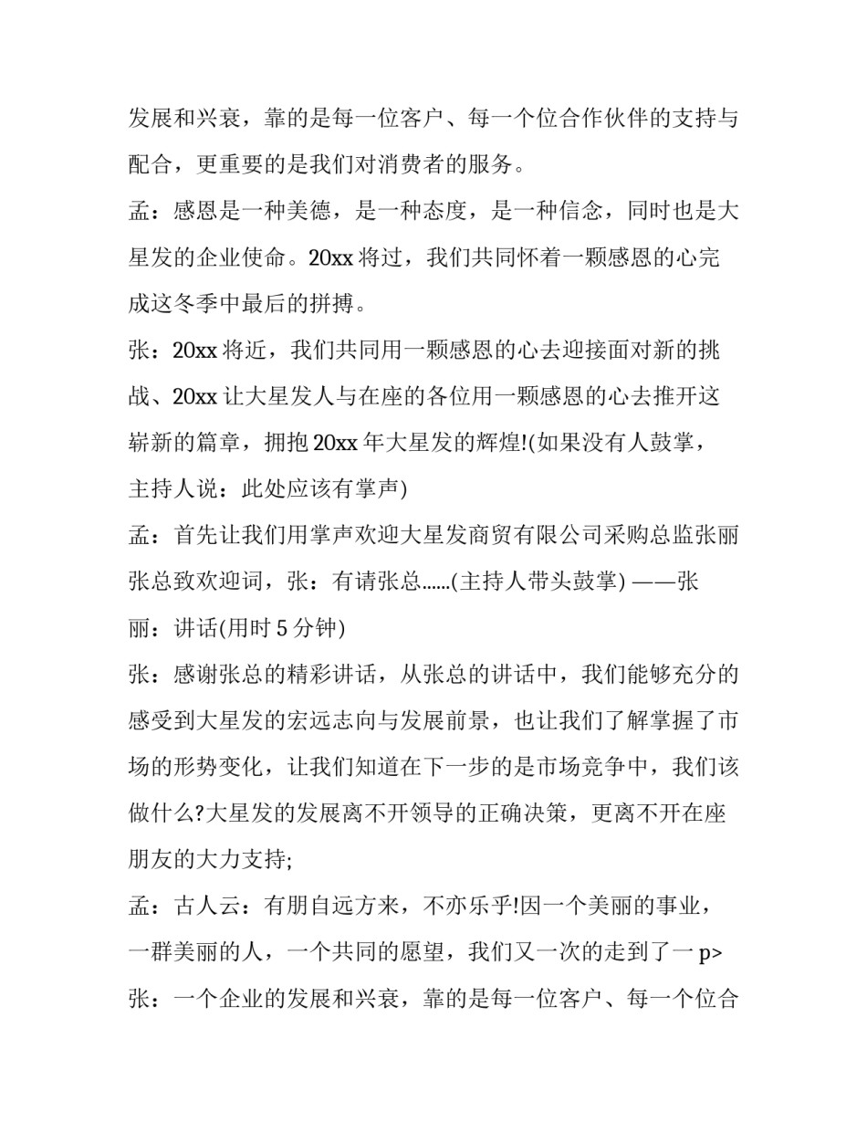 轮胎订货会主持词(14篇)_第2页