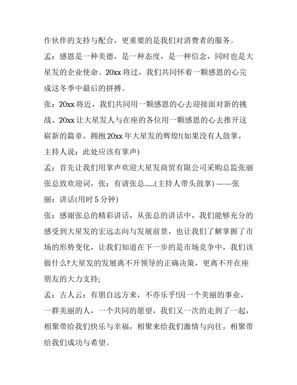 轮胎订货会主持词(14篇)_第3页