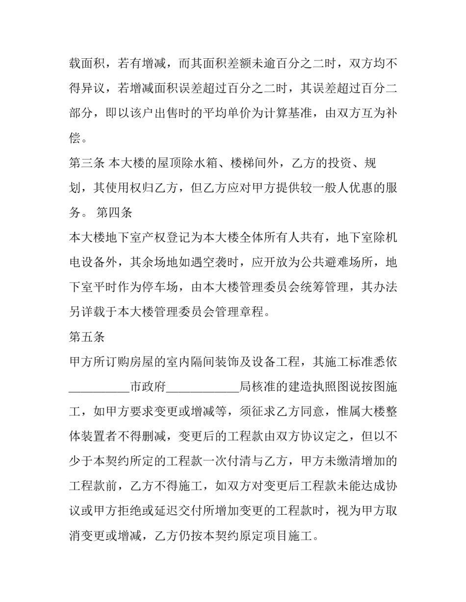 建筑工程项目管理分析论文简短 建筑工程项目管理分析论文简短范文(七篇)_第2页
