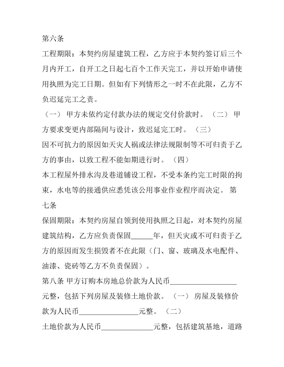 建筑工程项目管理分析论文简短 建筑工程项目管理分析论文简短范文(七篇)_第3页