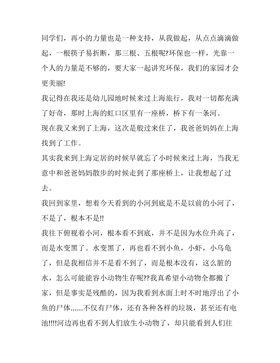 小学生环保演讲稿分钟篇网(精选8篇)_第2页