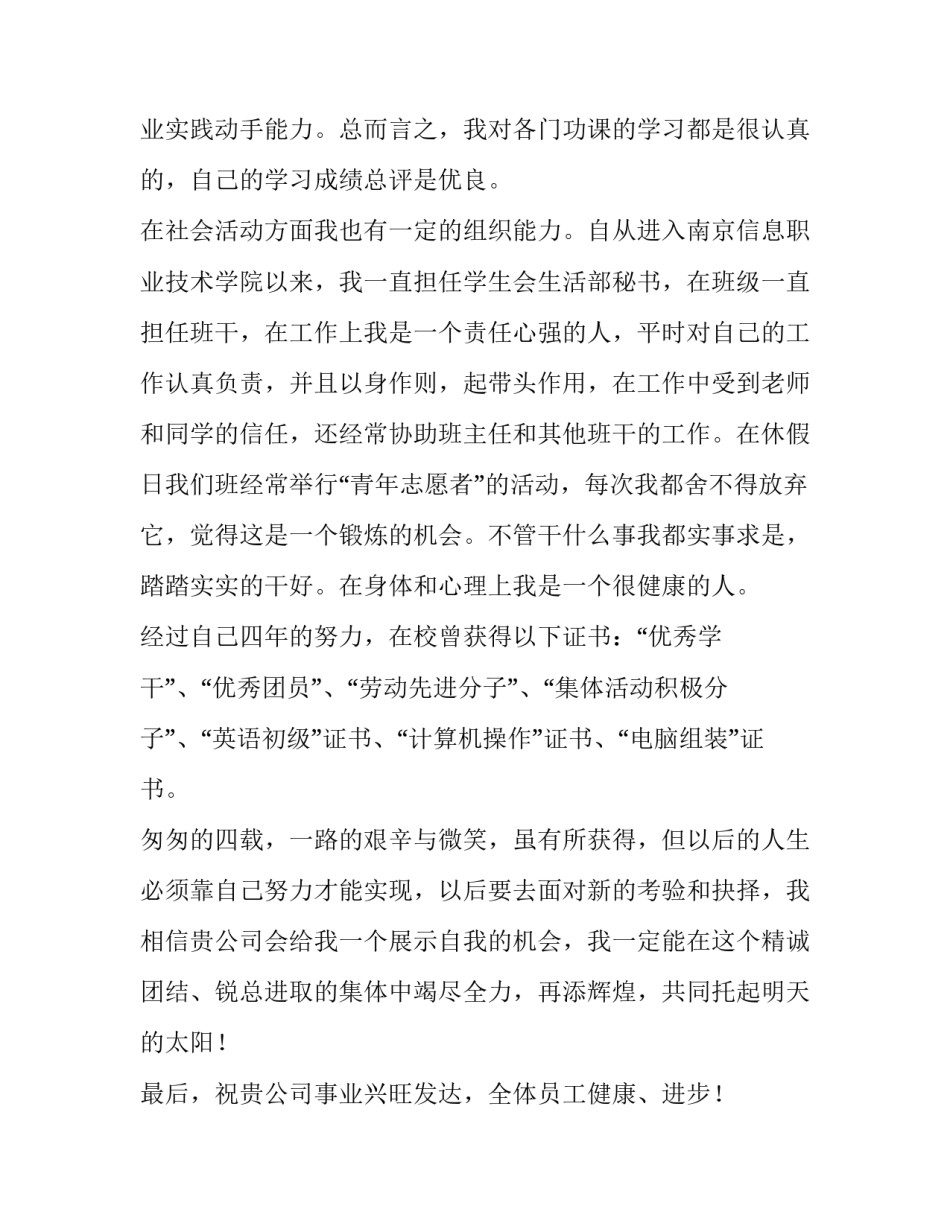 通信技术专业毕业生求职信_第3页