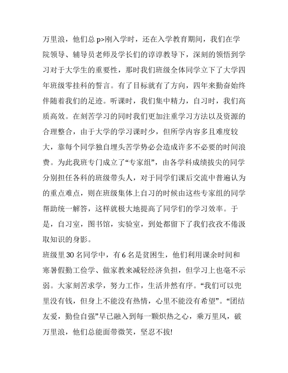 最新大学毕业典礼学生代表发言稿(优质12篇)_第3页