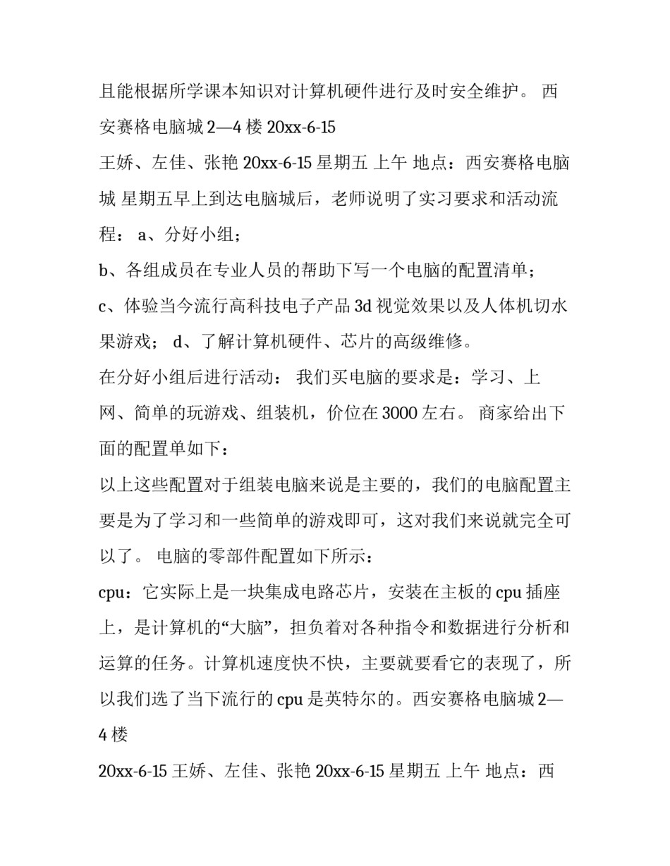 2023年计算机组装实训报告 计算机组装实训报告(三篇)_第2页