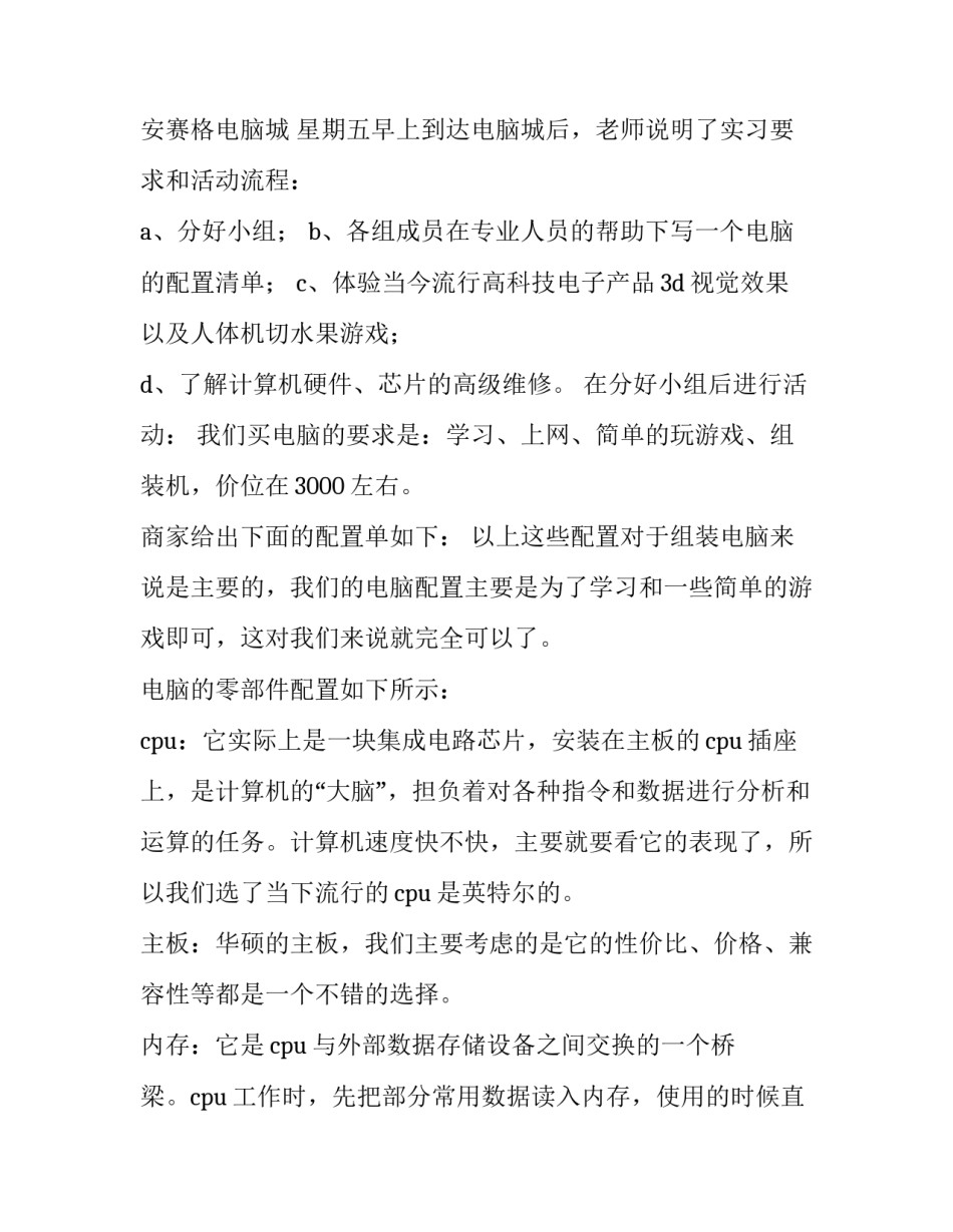 2023年计算机组装实训报告 计算机组装实训报告(三篇)_第3页