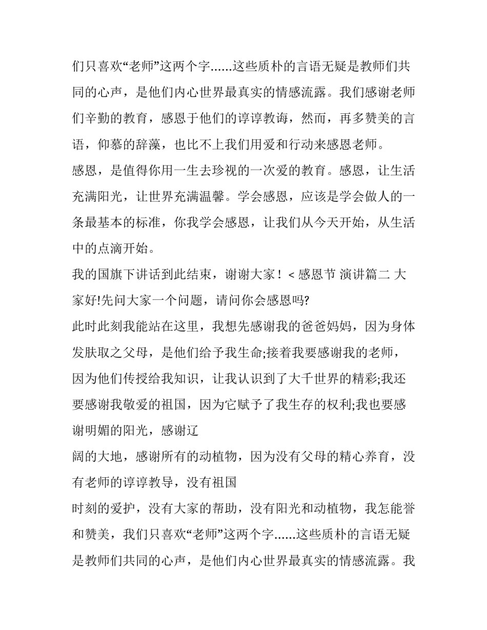 2023年感恩节 演讲(十四篇)_第2页