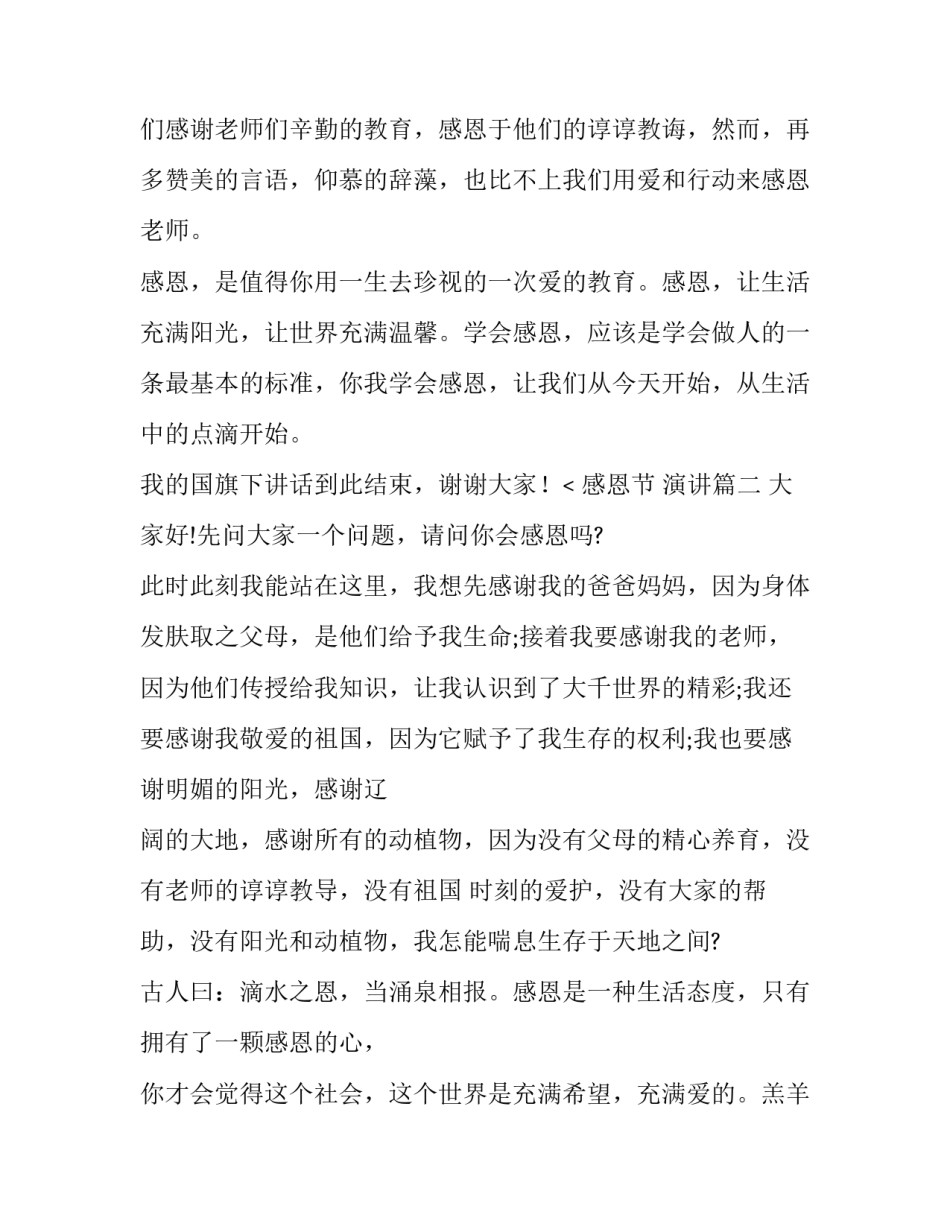 2023年感恩节 演讲(十四篇)_第3页